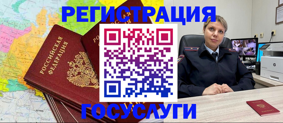 регистрация в Новом Осколе