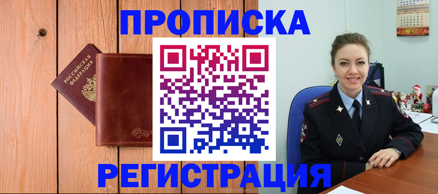 временная регистрация недорого в Новом Осколе