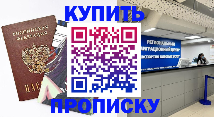 временная регистрация 2025 в Новом Осколе