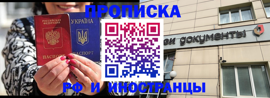 прописка для военкомата в Новом Осколе